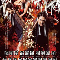 片肌☆倶利伽羅紋紋一座「ざ☆くりもん」第二十一回本公演「火消哀歌」DVD