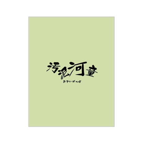 国内正規品　寺門ジモンの常連メシ　シーズン2 全5巻セット 国内正規品 寺門ジモンの常連メシ シーズン2 全5巻セット Amazon.co.