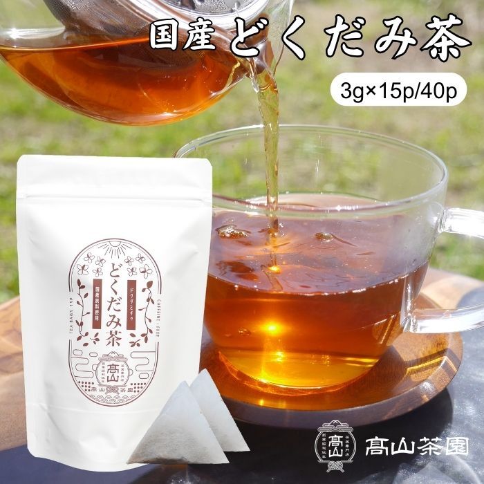 どくだみ茶 120g - 酒