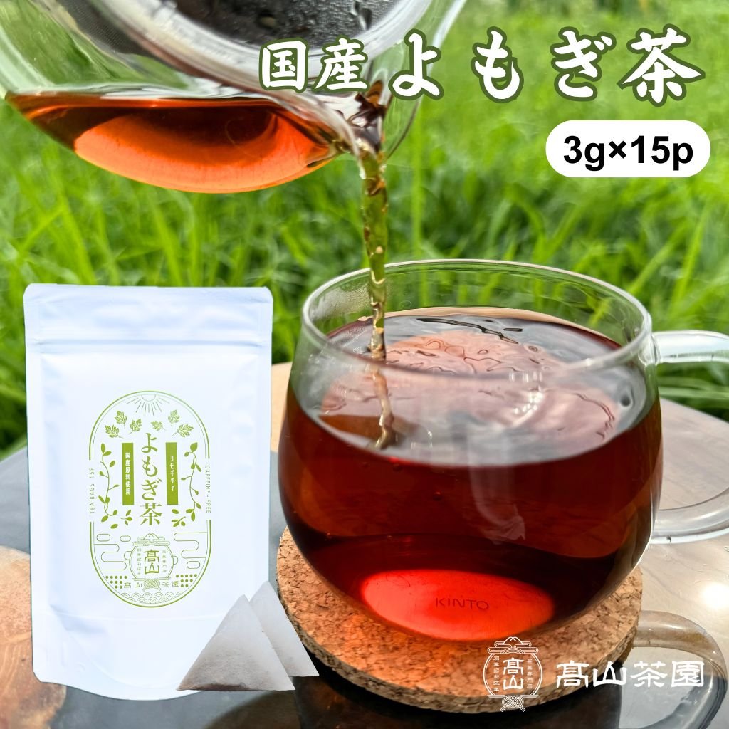 よもぎ茶（ティーバッグ） | 高山茶園