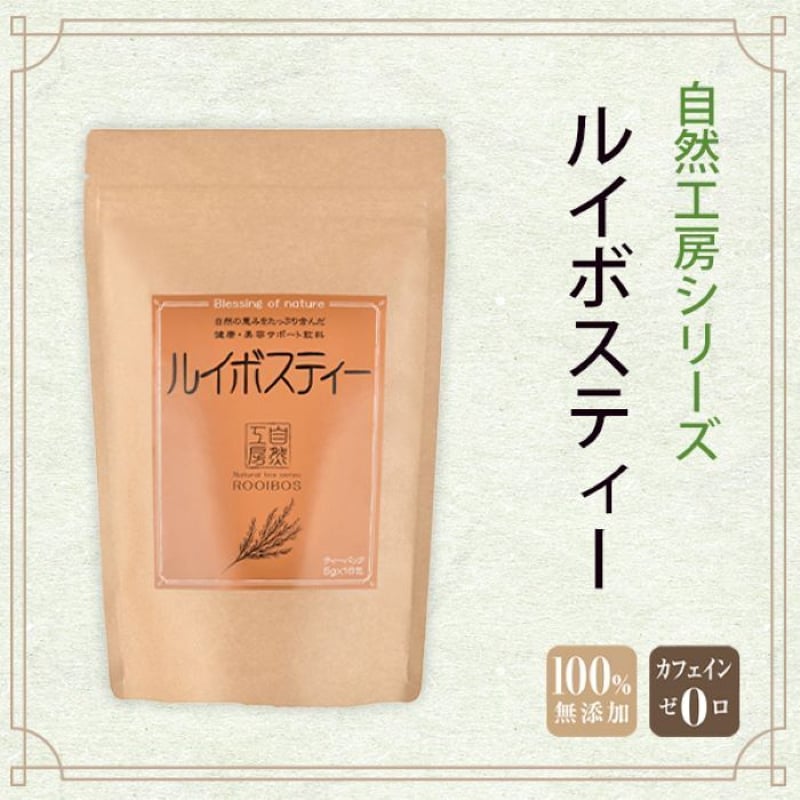 ルイボスティー　　まとめ買いご購入 ルイボスティー | 高山茶園