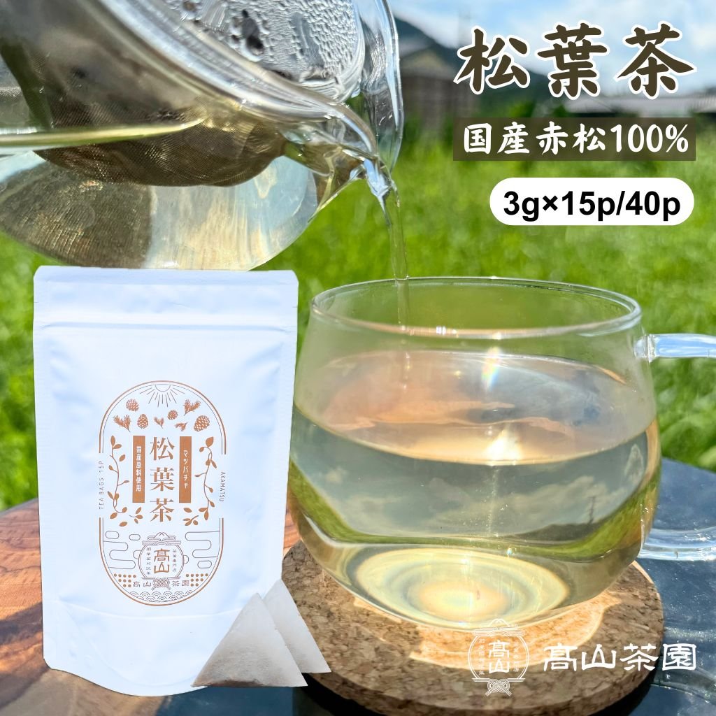 松葉茶（ティーバッグ） | 高山茶園