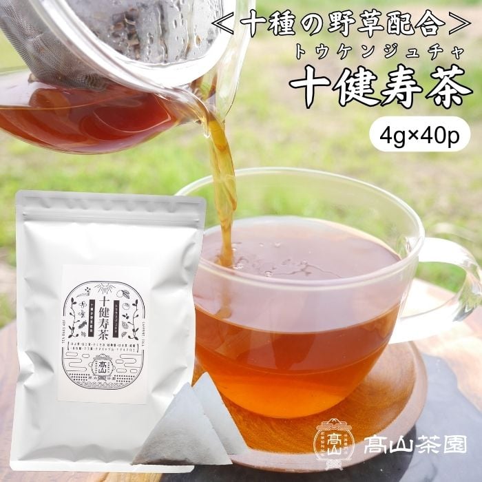 十健寿茶（ティーバッグ） | 高山茶園