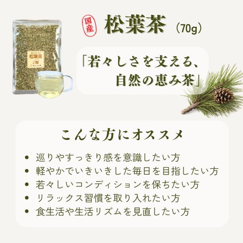 松葉茶（リーフ） | 高山茶園