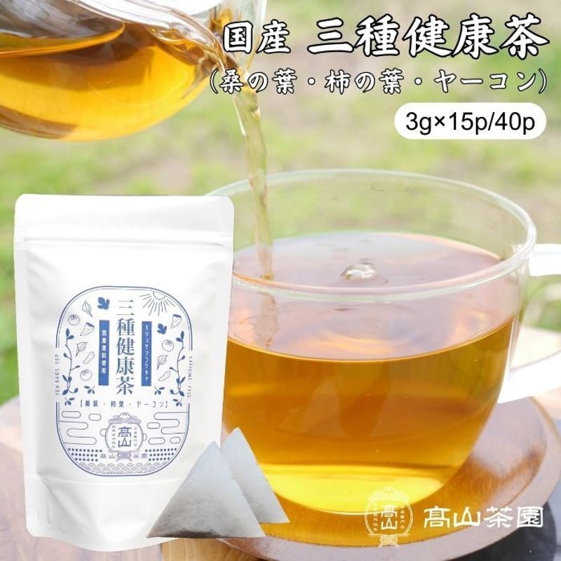 西式健康法柿の葉茶3パックセット 西式健康法柿の葉茶3パックセット