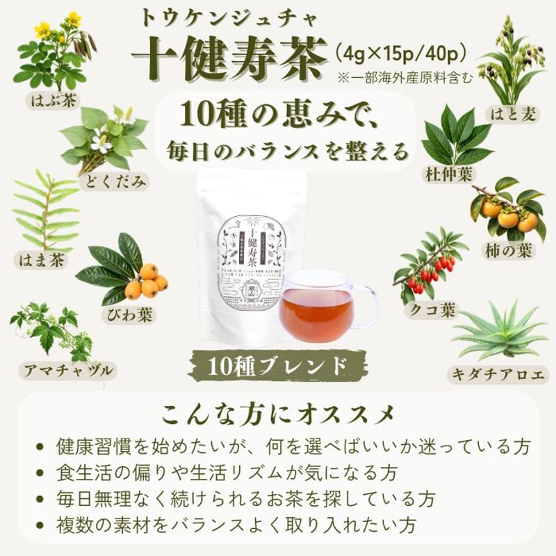 十健寿茶（ティーバッグ） | 高山茶園