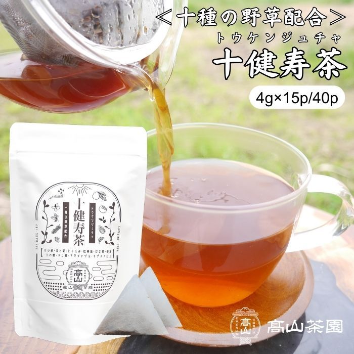 十健寿茶（ティーバッグ） | 高山茶園