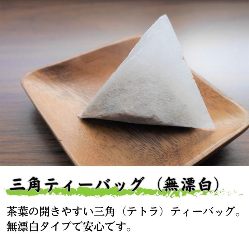 よもぎ茶（ティーバッグ） | 高山茶園