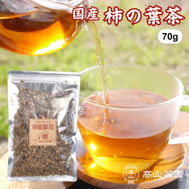 柿の葉茶（リーフ） | 高山茶園