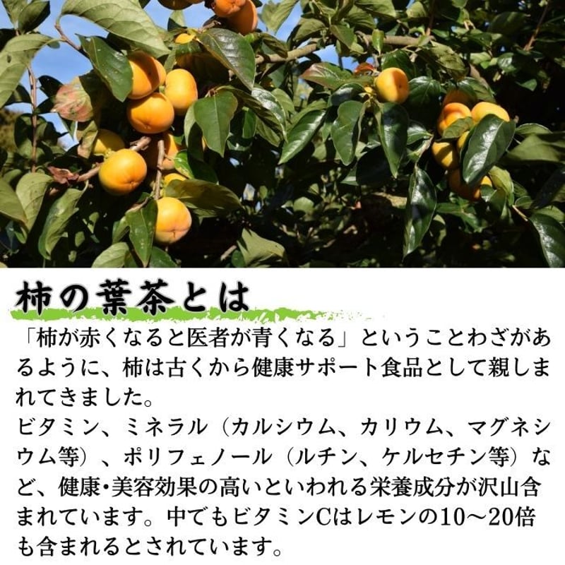 柿の葉茶（リーフ） | 高山茶園