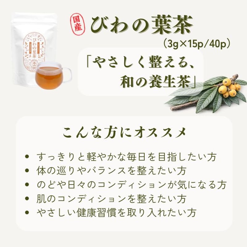 びわの葉茶（ティーバッグ） | 高山茶園