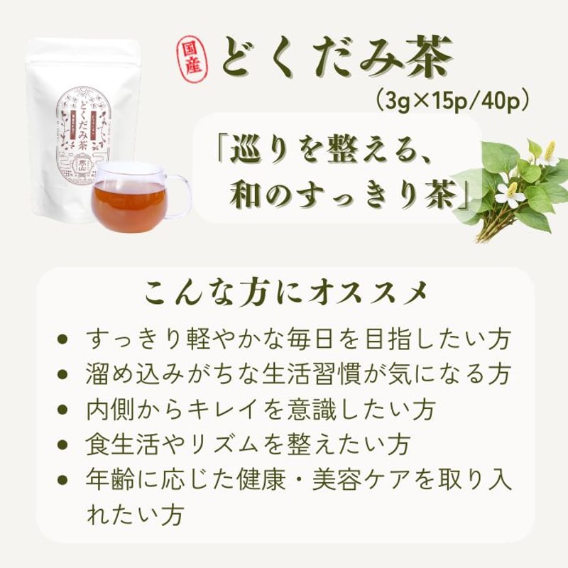 どくだみ茶（ティーバッグ） | 高山茶園