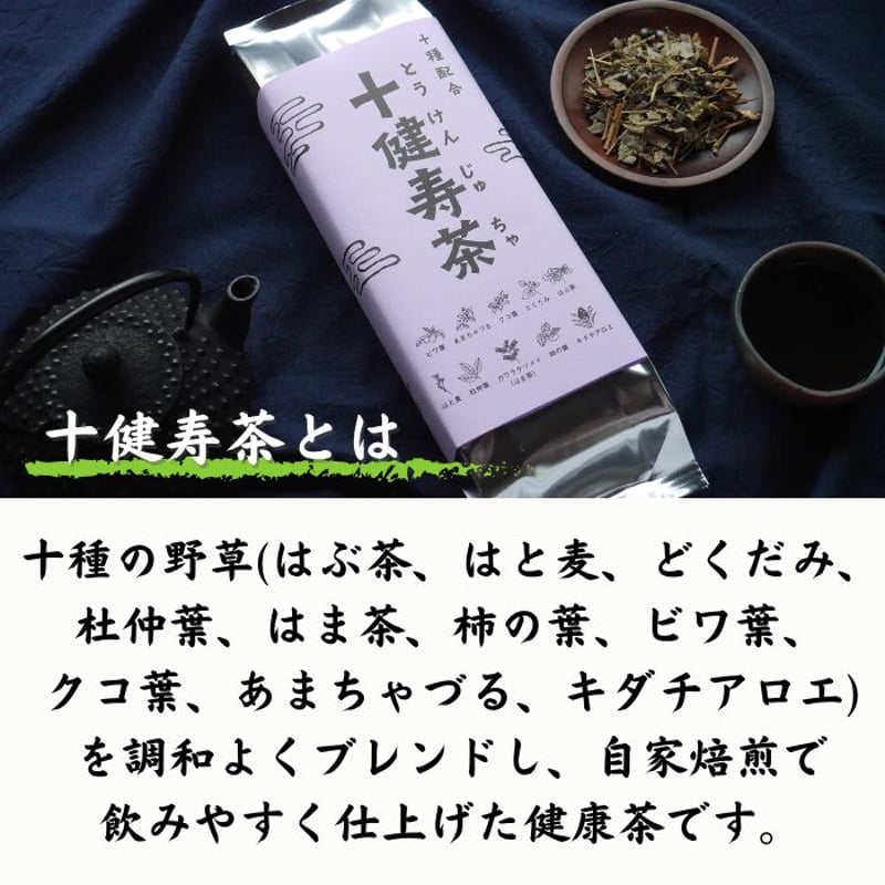 十健寿茶（リーフ） | 高山茶園