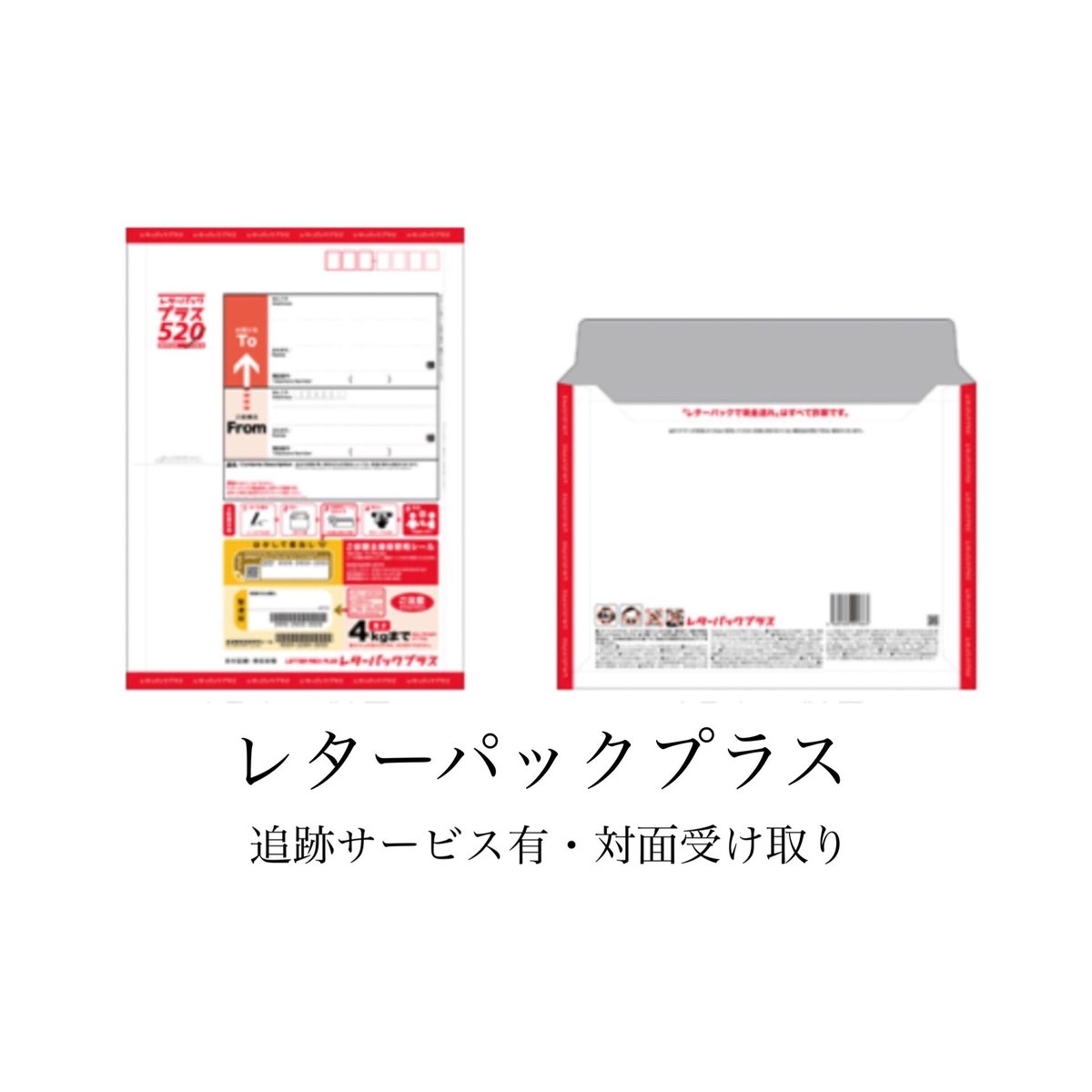 レターパックプラス 80枚 ◎最短即日発送◎ - iroxcare.com