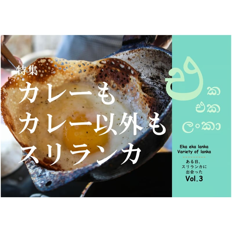 スリランカ　文化本　J.B. Disanayaka Amazon.co.jp: スリランカ (現地取材!世界のくらし 13) : 東海林 美紀