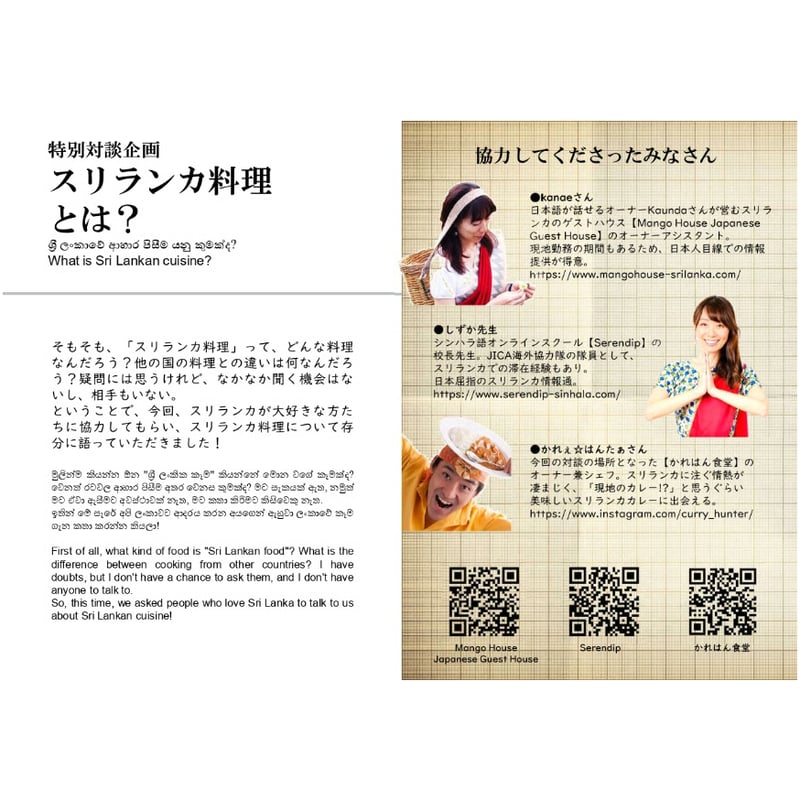 スリランカZINE【eka eka lanka /ある日、スリランカに出会った Vol.3