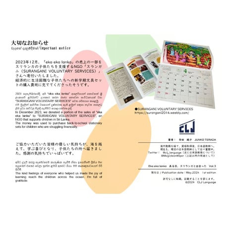 スリランカZINE【eka eka lanka /ある日、スリランカに出会った　Vol.3】