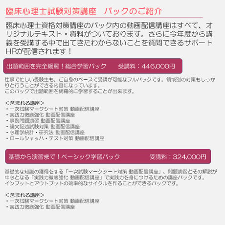 【56,000円OFFキャンペーン実施中！7/31まで】臨床心理士資格試験のすべての対策を行いたい方におすすめ。ロールシャッハ・テストから論述対策まで。