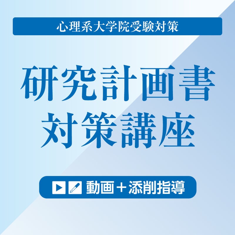 臨床心理 心理系大学院 対策ノート＋研究計画書 61gbAB7TO5L._UF350,350_QL50_.jpg