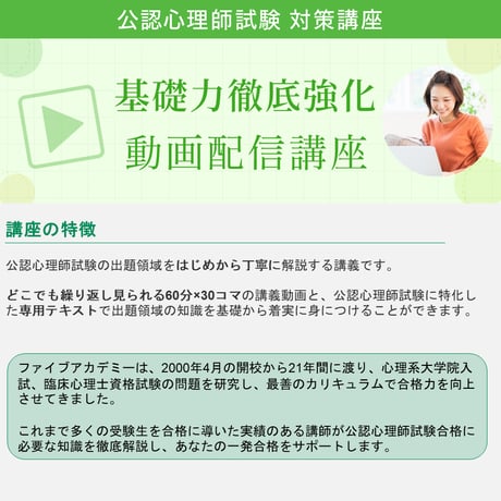 公認心理師試験対策  基礎から過去問までトータル学習パック