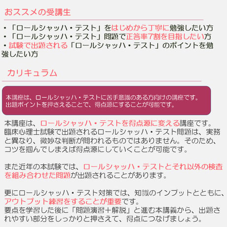スコアリングなどの頻出内容を約5時間で学習
