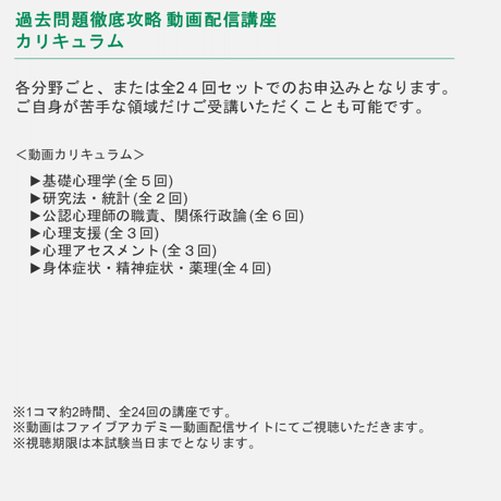 公認心理師試験対策 過去問題徹底攻略 動画配信講座  ＜心理支援＞