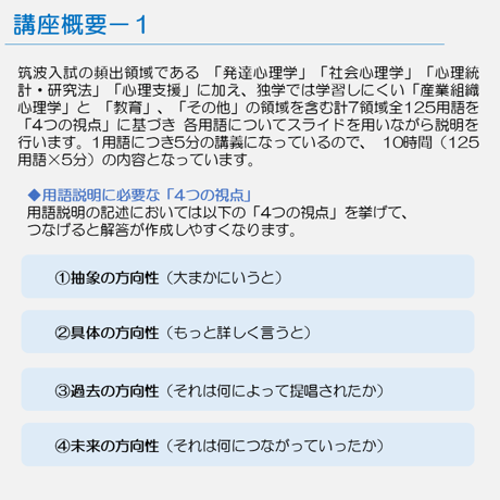 2026年度筑波大学社会人大学院受験対策 心理学重要用語解説講座