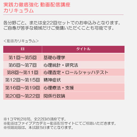 2026年度臨床心理士試験対策　実践力徹底強化 動画配信講座 ＜関係行政論＞
