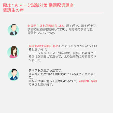 2026年度臨床心理士試験対策　一次試験マークシート対策 動画配信講座　＜統計・研究法＞