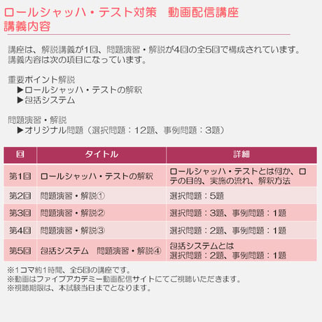 【56,000円OFFキャンペーン実施中！7/31まで】臨床心理士資格試験のすべての対策を行いたい方におすすめ。ロールシャッハ・テストから論述対策まで。