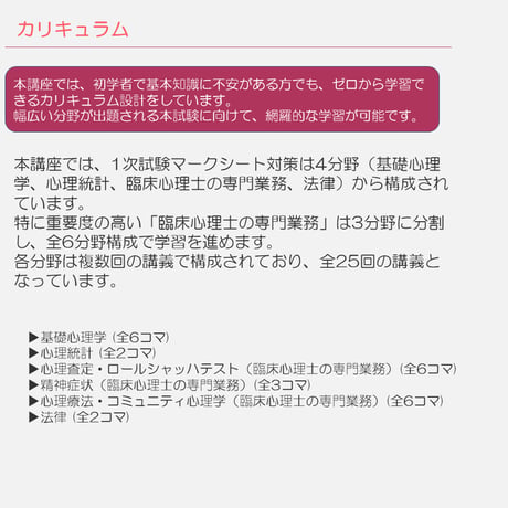 【56,000円OFFキャンペーン実施中！7/31まで】臨床心理士資格試験のすべての対策を行いたい方におすすめ。ロールシャッハ・テストから論述対策まで。