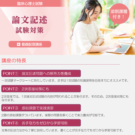 【56,000円OFFキャンペーン実施中！7/31まで】臨床心理士資格試験のすべての対策を行いたい方におすすめ。ロールシャッハ・テストから論述対策まで。