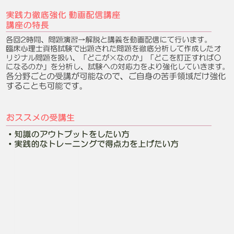 2026年度臨床心理士試験対策　実践力徹底強化 動画配信講座 ＜精神症状＞