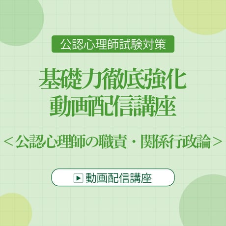 公認心理師　試験対策講座(模試付き)  コムニタス 5分で公認心理師】公認心理師法・覚える13条【試験対策】 - YouTube