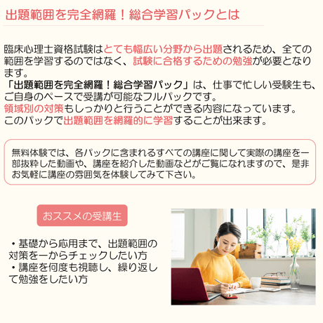 ＜無料体験＞出題範囲を完全網羅！総合学習パック