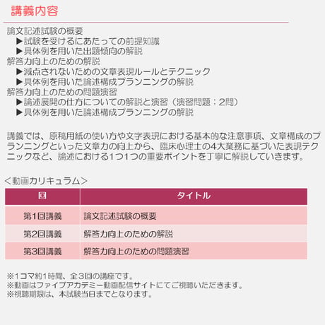 【56,000円OFFキャンペーン実施中！7/31まで】臨床心理士資格試験のすべての対策を行いたい方におすすめ。ロールシャッハ・テストから論述対策まで。