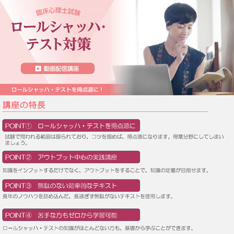 スコアリングなどの頻出内容を約5時間で学習