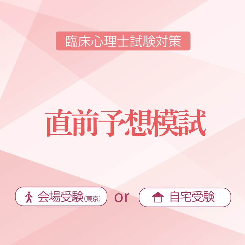 2022年公認心理師　受験対策　模試 心理教科書 公認心理師 完全合格テキスト 第2版 電子書籍｜翔