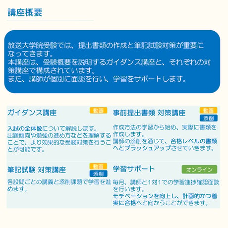 ＜無料体験＞放送大学大学院受験対策講座