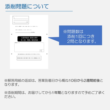 筆記試験添削講座