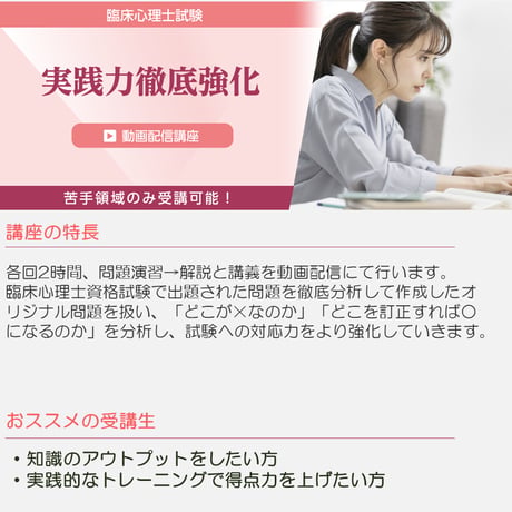 【56,000円OFFキャンペーン実施中！7/31まで】臨床心理士資格試験のすべての対策を行いたい方におすすめ。ロールシャッハ・テストから論述対策まで。