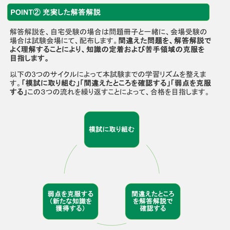 定期的な複数回受験で、出題範囲を網羅した演習が可能