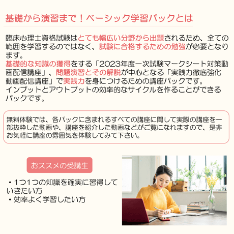 ＜無料体験＞基礎から演習まで！ベーシック学習パック