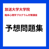 出題領域に合わせた予想問題が25問。解答用紙を提出すれば、添削・評価をつけてご返却
