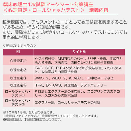 2026年度臨床心理士試験対策　基礎から演習まで！ベーシック学習講座
