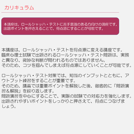 【56,000円OFFキャンペーン実施中！7/31まで】臨床心理士資格試験のすべての対策を行いたい方におすすめ。ロールシャッハ・テストから論述対策まで。