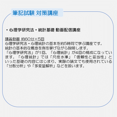 【春の応援キャンペーン5000円OFF】放送大学大学院 臨床心理学プログラムに特化した受験対策。