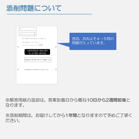 筆記試験添削講座