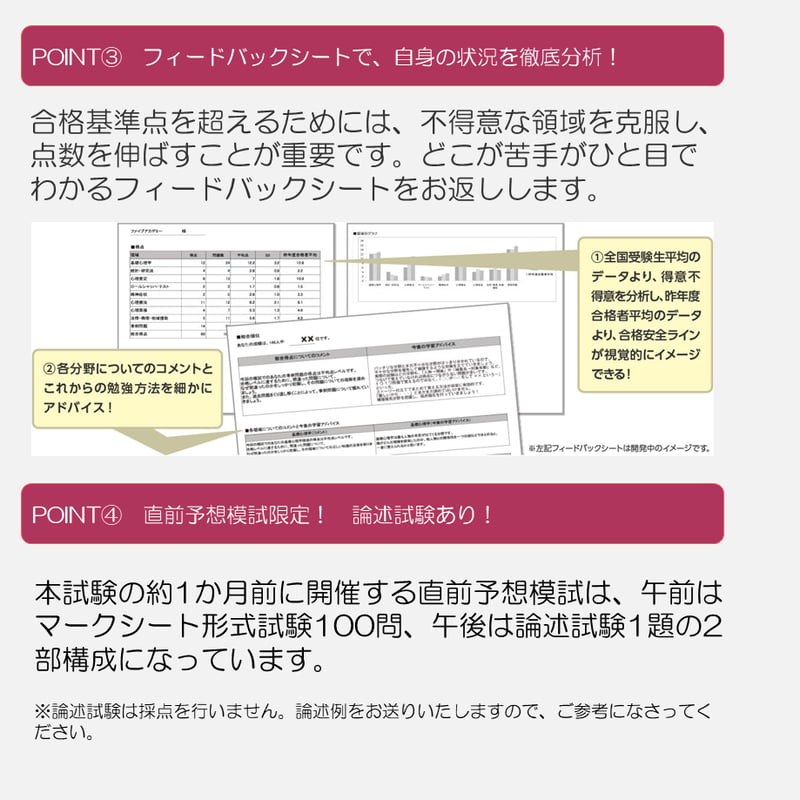 臨床心理士試験対策 全国一斉模試 | 5academy's STORE