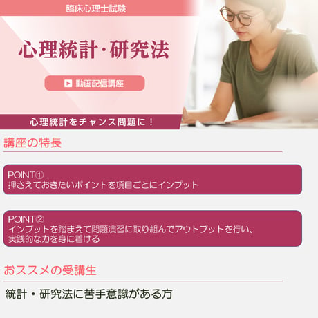 【56,000円OFFキャンペーン実施中！7/31まで】臨床心理士資格試験のすべての対策を行いたい方におすすめ。ロールシャッハ・テストから論述対策まで。